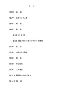 パートタイマー規則 目次